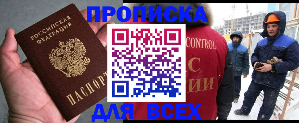 временная регистрация для школы в Красноперекопске