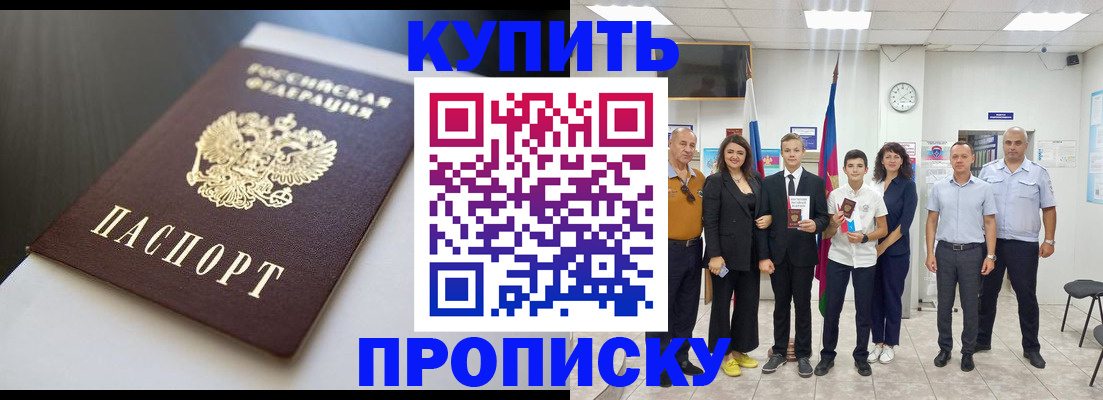 купить прописку в Красноперекопске