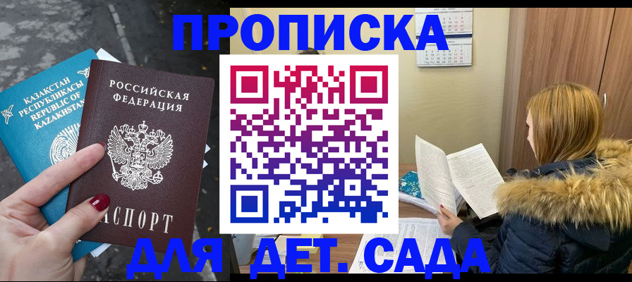 купить прописку в Красноперекопске