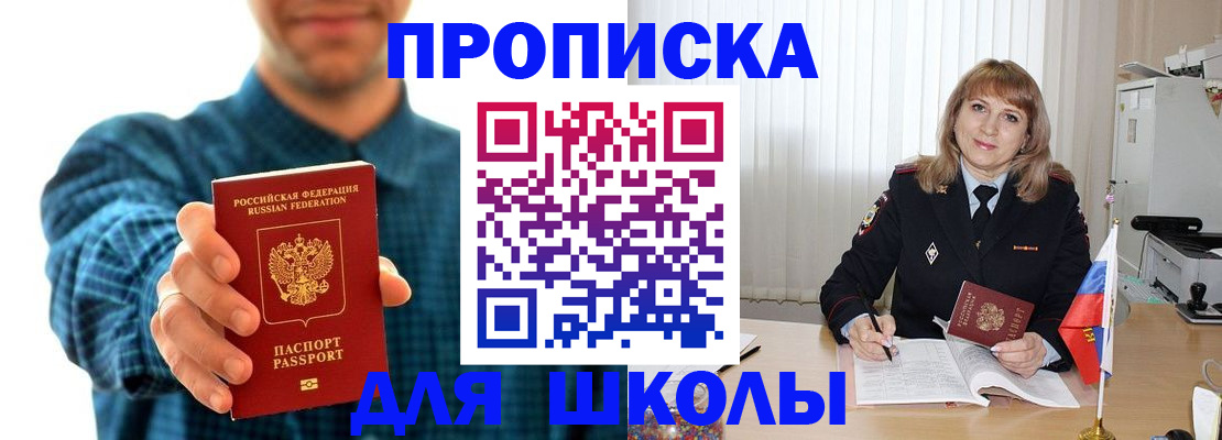 купить прописку в Красноперекопске