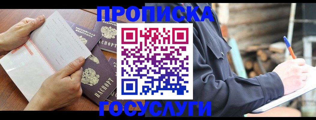 прописка гарантия в Красноперекопске