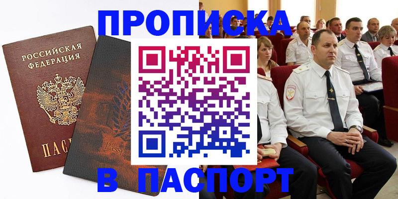 временная регистрация недорого в Красноперекопске